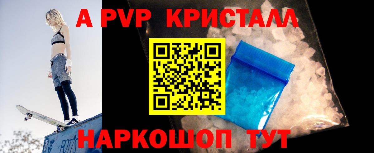 Alpha-PVP крисы CK  Вход с VPN  A-PVP СК  Элиста  A-PVP Crystall 