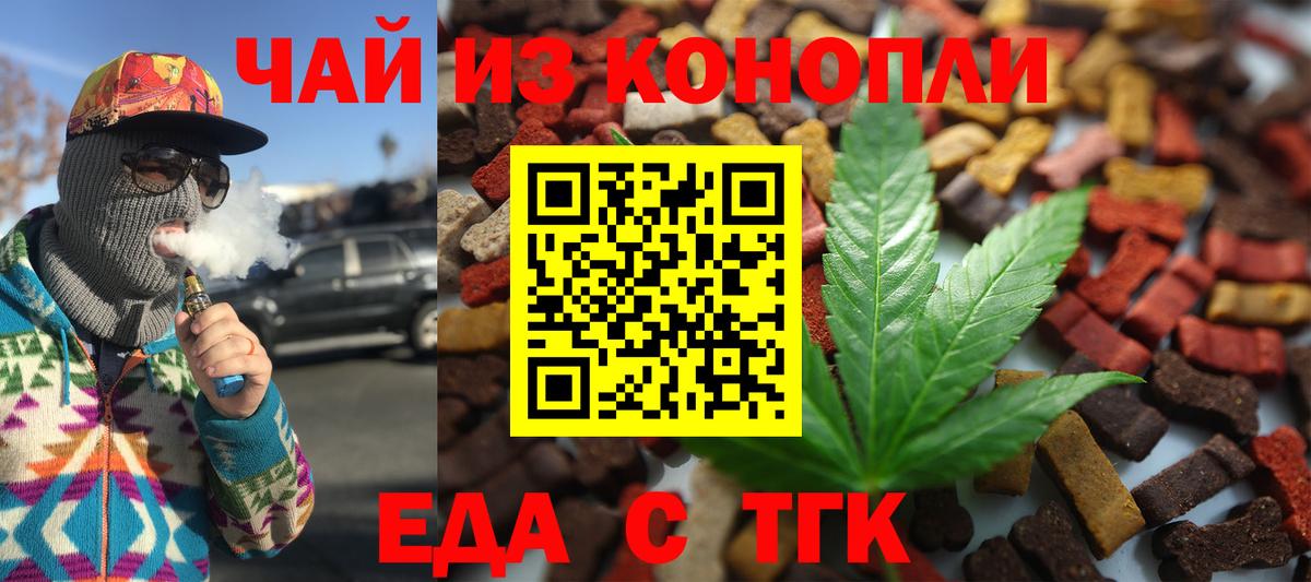 Элиста  Еда ТГК конопля  Вход с VPN 