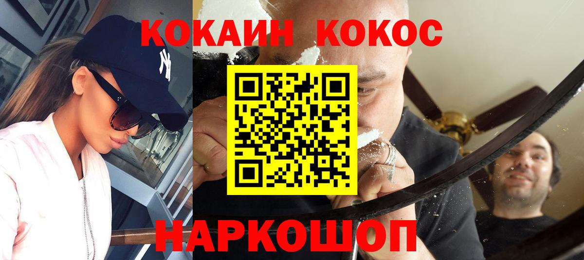 Кокаин 97% Элиста