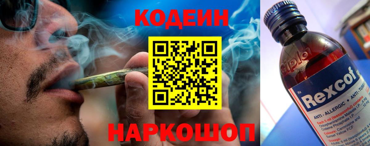 где найти   Codein Purple Drank  Вход с VPN  Элиста  Codein Purple Drank 