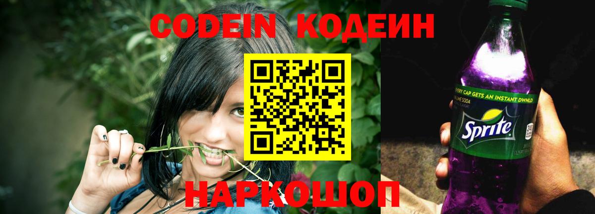 Кодеиновый сироп Lean напиток Lean (лин) Элиста