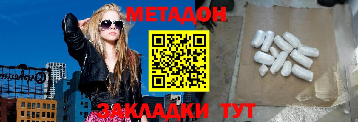 Метадон кристалл Элиста