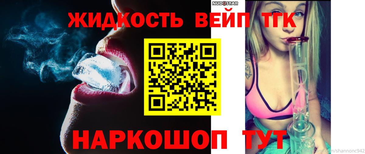 ТГК жижа  ТГК Wax  Элиста  Вход с VPN 